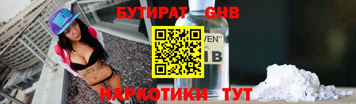 Бутират 99%  Бутират  Луга  Вход с VPN 