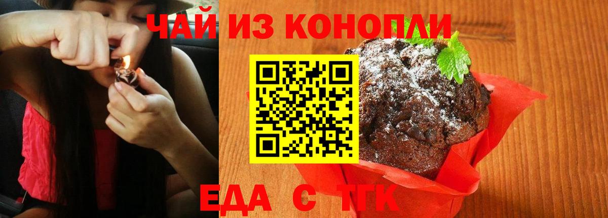 Еда ТГК конопля  Вход с VPN  Луга 