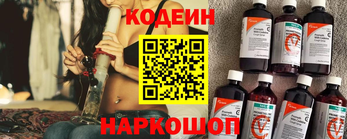 Кодеин напиток Lean (лин)  Кодеин Purple Drank  Луга  Вход с VPN 