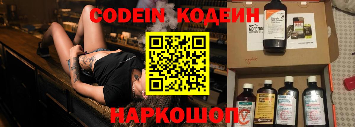 Codein напиток Lean (лин) Луга